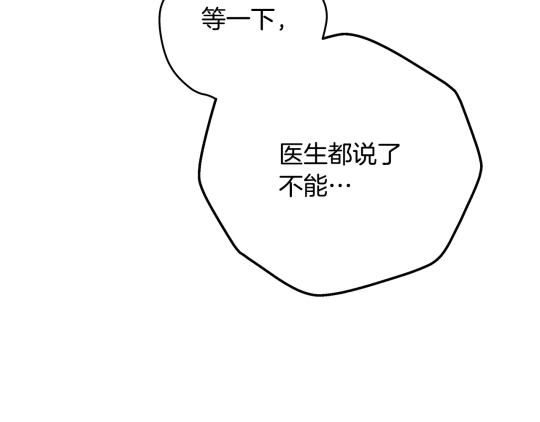 《绝对阈》第31话 打上印记 第161页