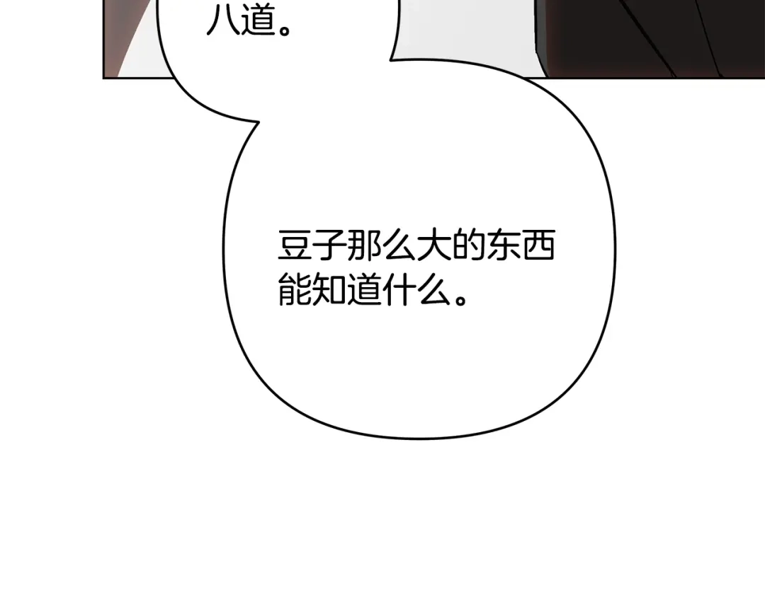 《绝对阈》第31话 打上印记 第88页