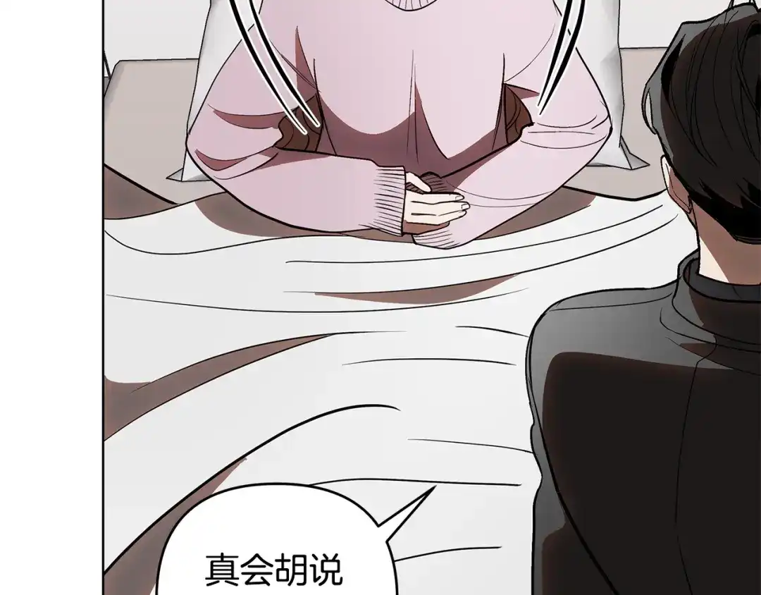 《绝对阈》第31话 打上印记 第87页