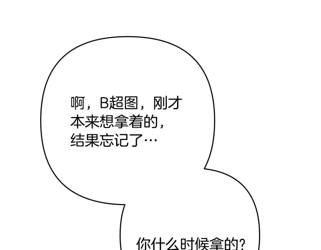 《绝对阈》第31话 打上印记 第97页