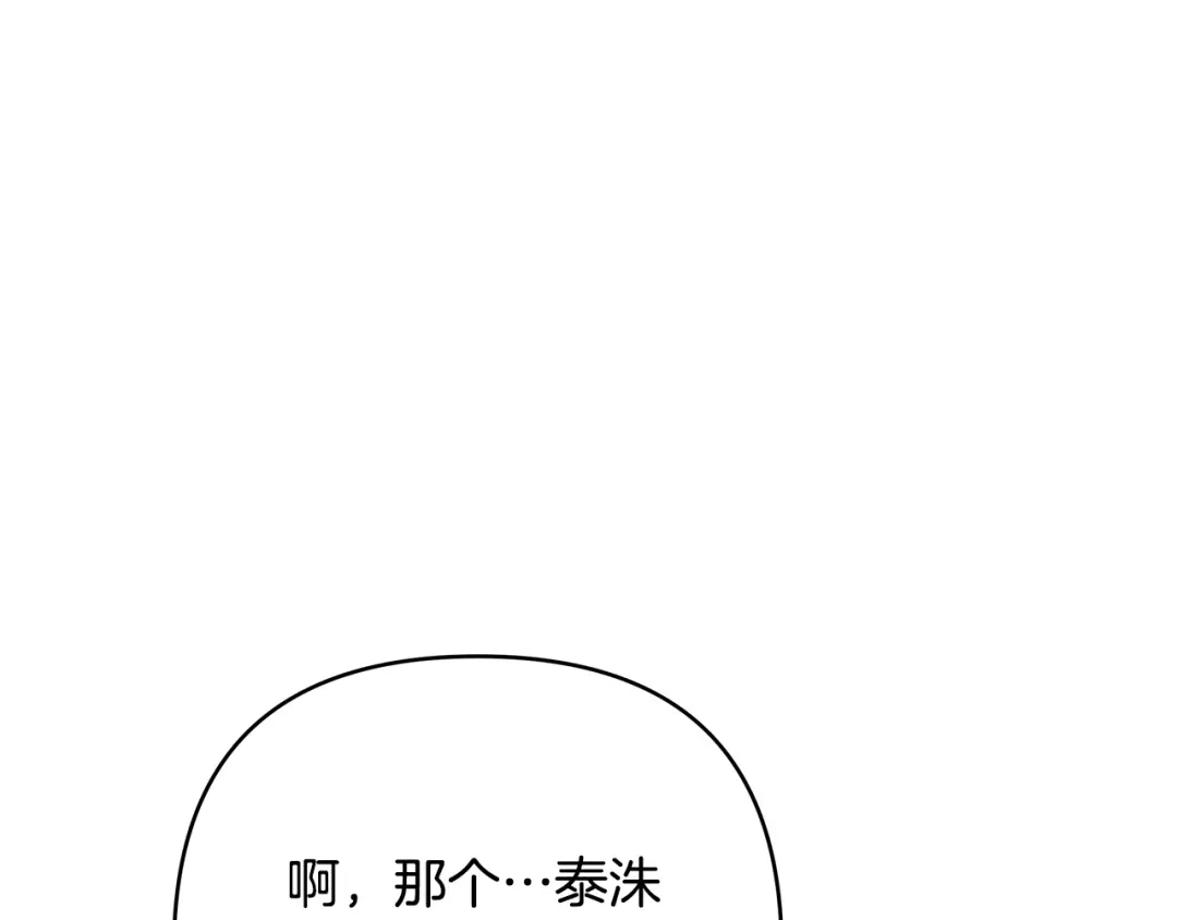 《绝对阈》第31话 打上印记 第72页