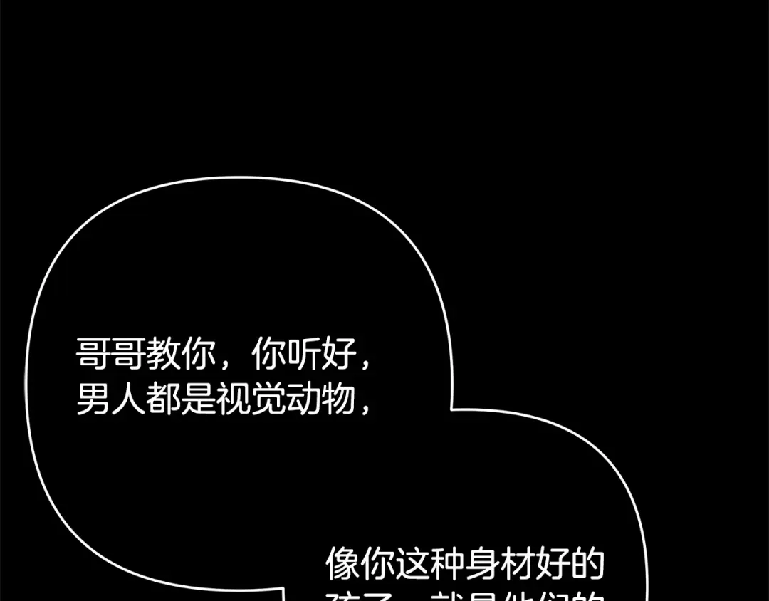 《绝对阈》第32话 赴约 第159页