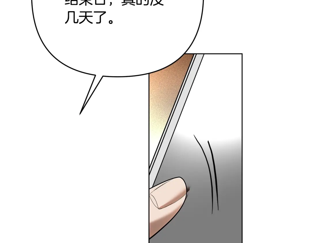 《绝对阈》第32话 赴约 第36页