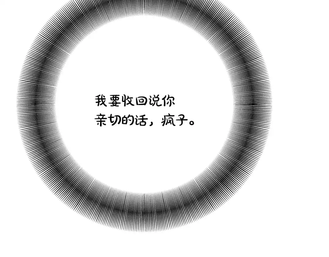 《绝对阈》第32话 赴约 第16页