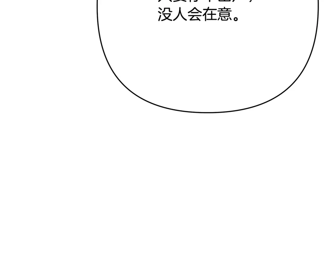 《绝对阈》第32话 赴约 第23页