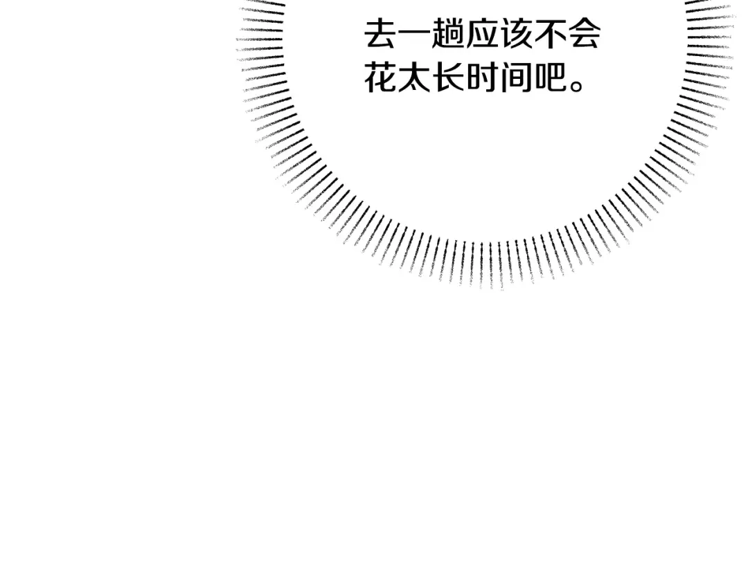 《绝对阈》第32话 赴约 第42页