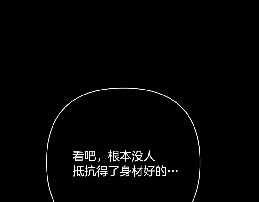 《绝对阈》第32话 赴约 第171页