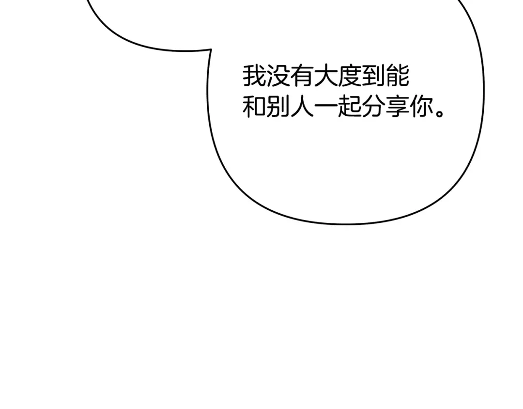《绝对阈》第32话 赴约 第14页
