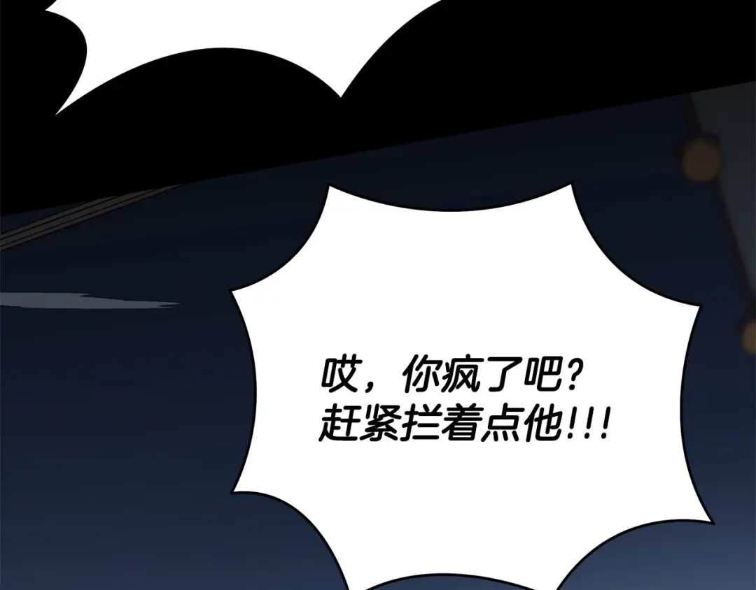 《绝对阈》第32话 赴约 第189页