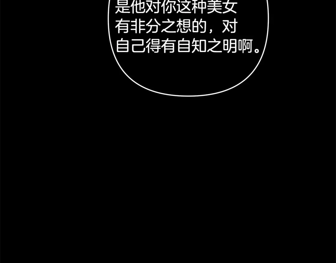 《绝对阈》第32话 赴约 第158页