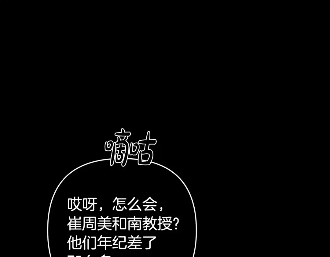 《绝对阈》第32话 赴约 第121页