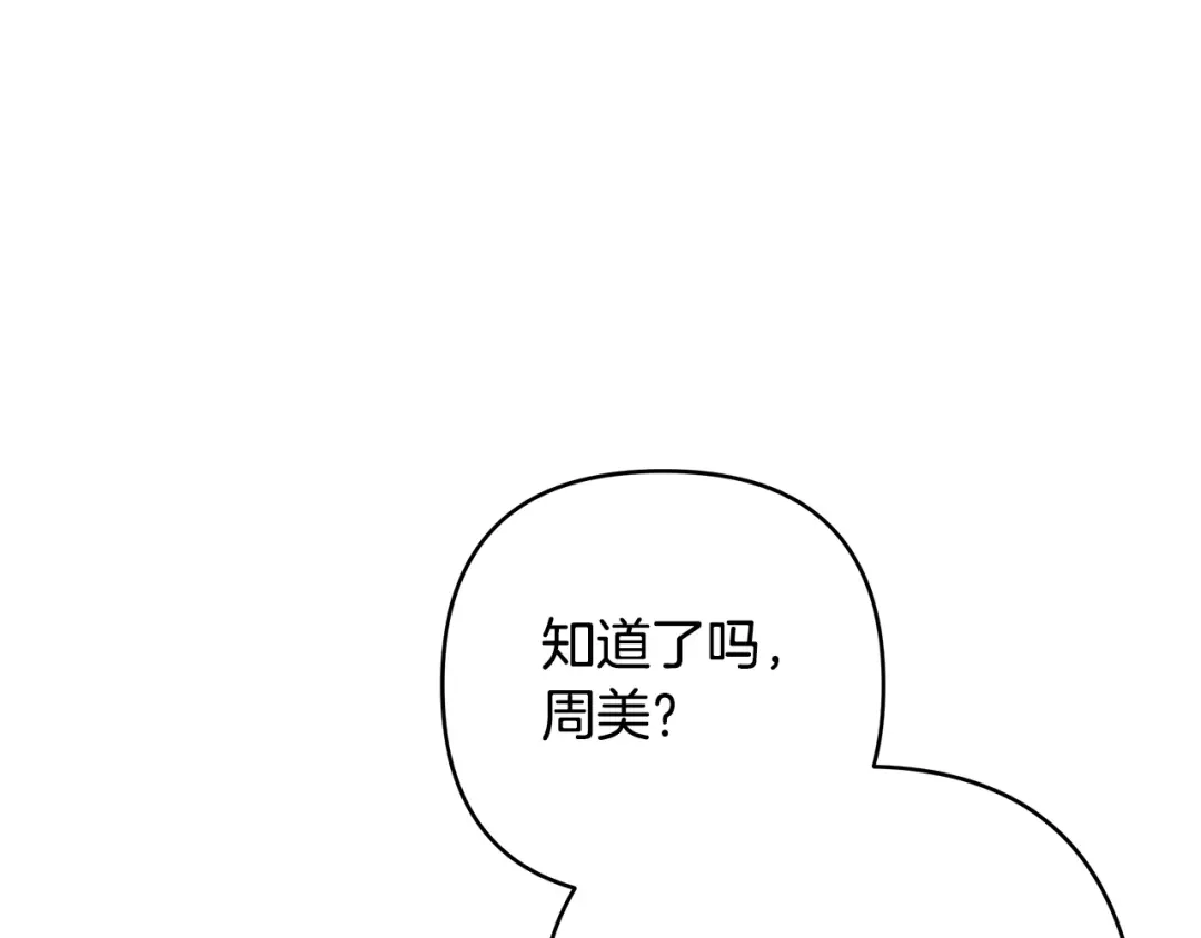 《绝对阈》第32话 赴约 第17页
