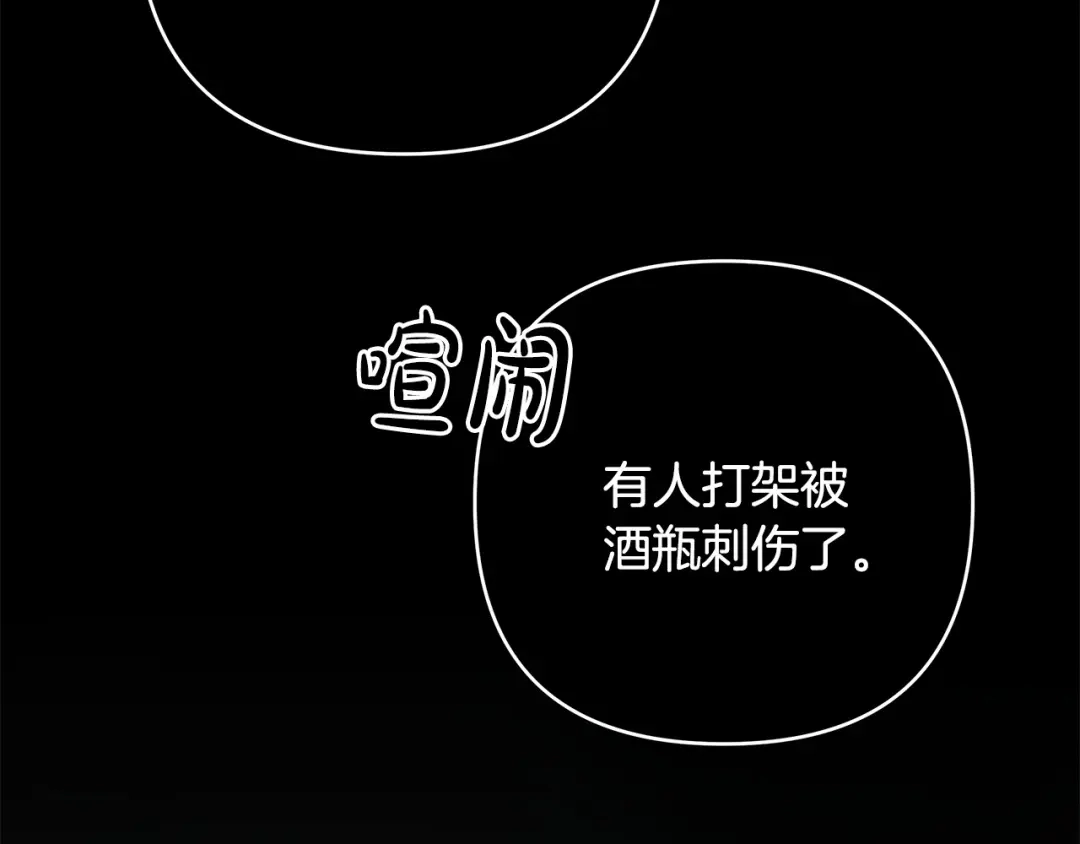 《绝对阈》第32话 赴约 第204页