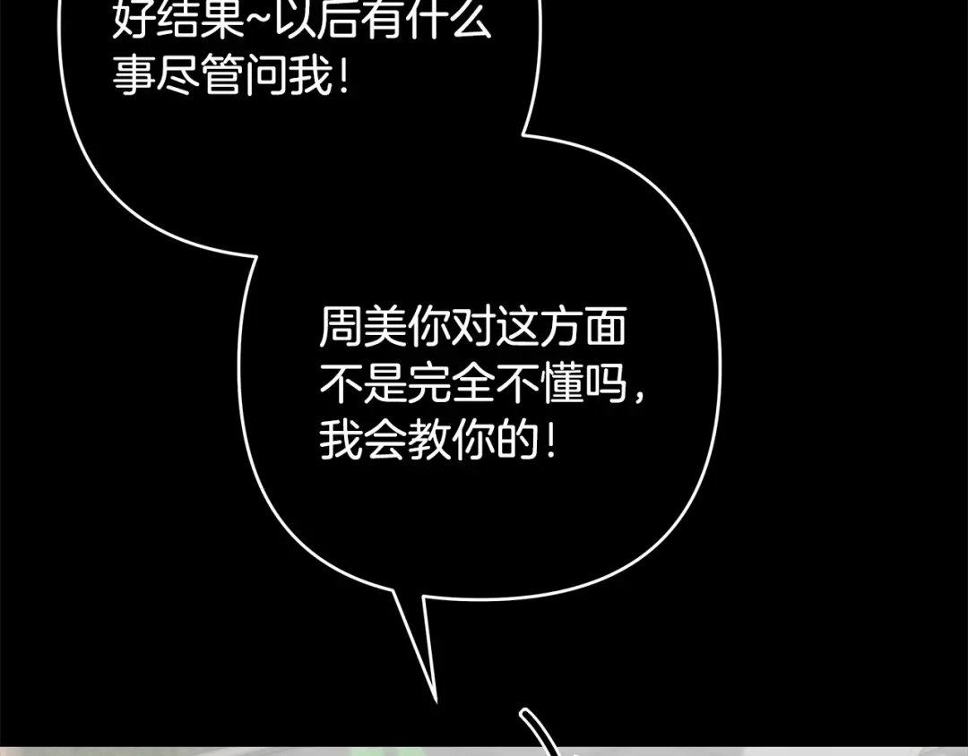 《绝对阈》第32话 赴约 第107页