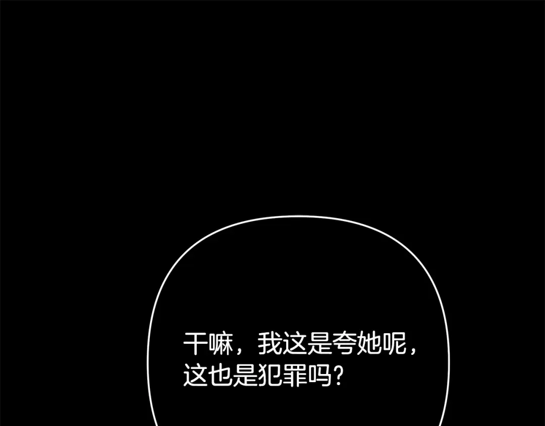 《绝对阈》第32话 赴约 第164页