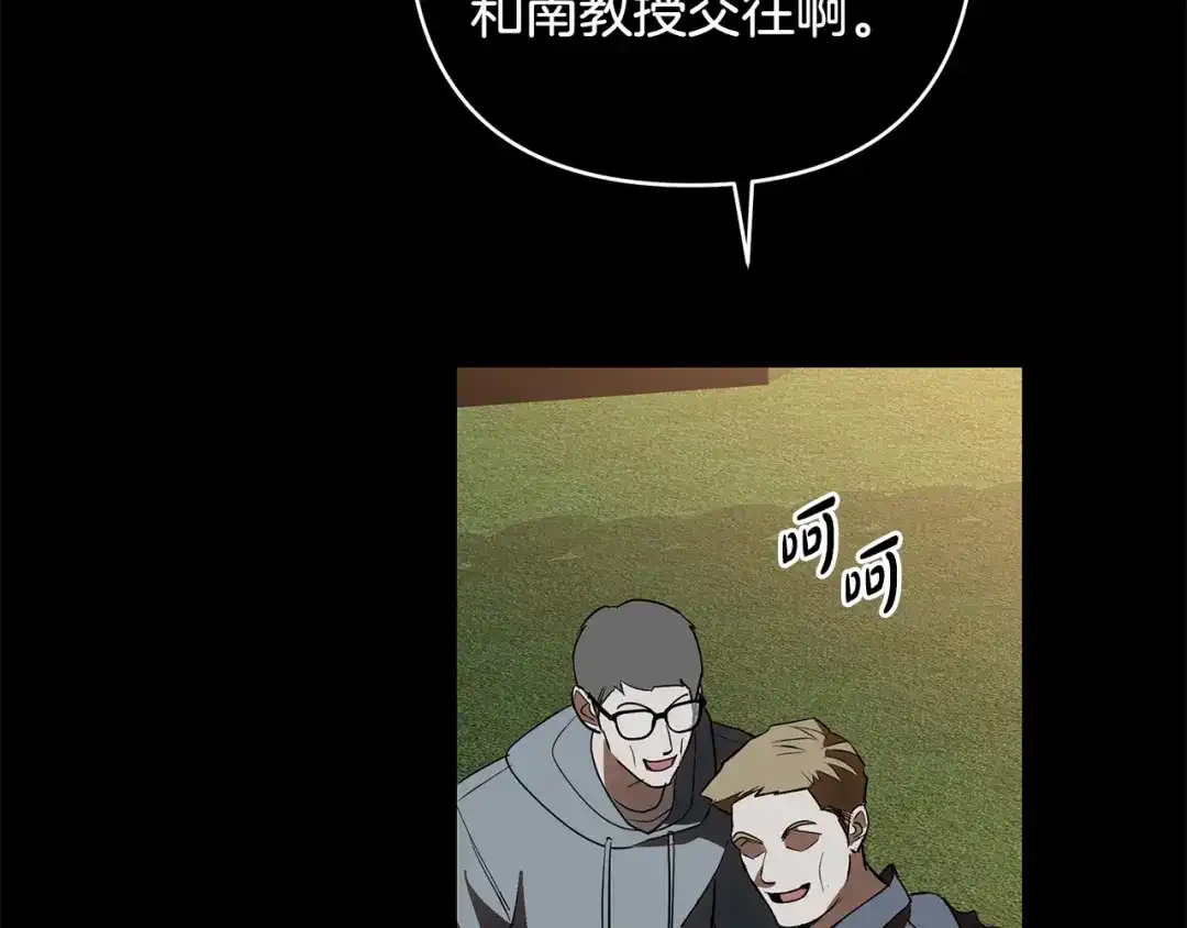 《绝对阈》第32话 赴约 第156页