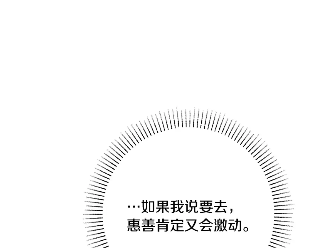 《绝对阈》第32话 赴约 第38页