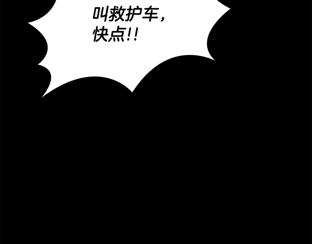 《绝对阈》第32话 赴约 第192页