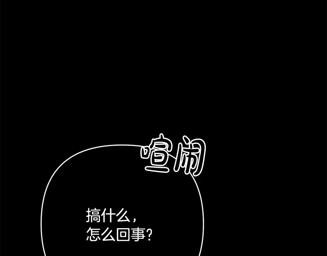 《绝对阈》第32话 赴约 第203页