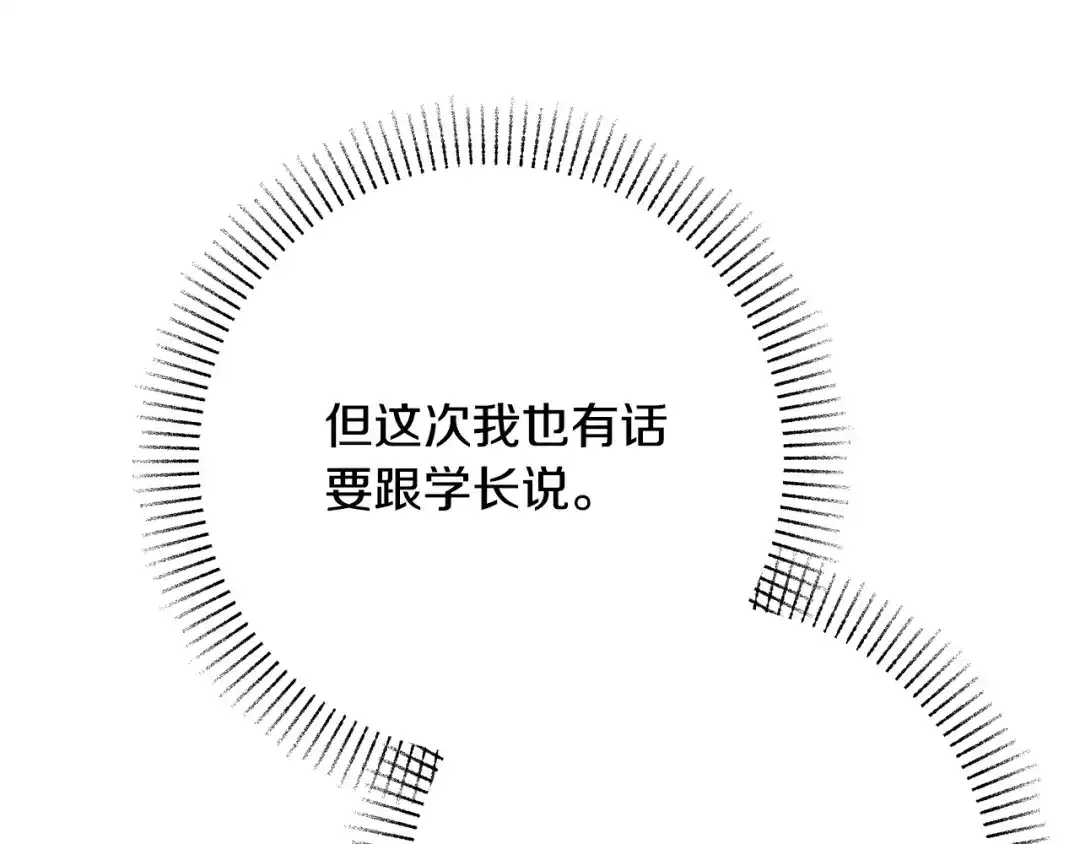 《绝对阈》第32话 赴约 第41页