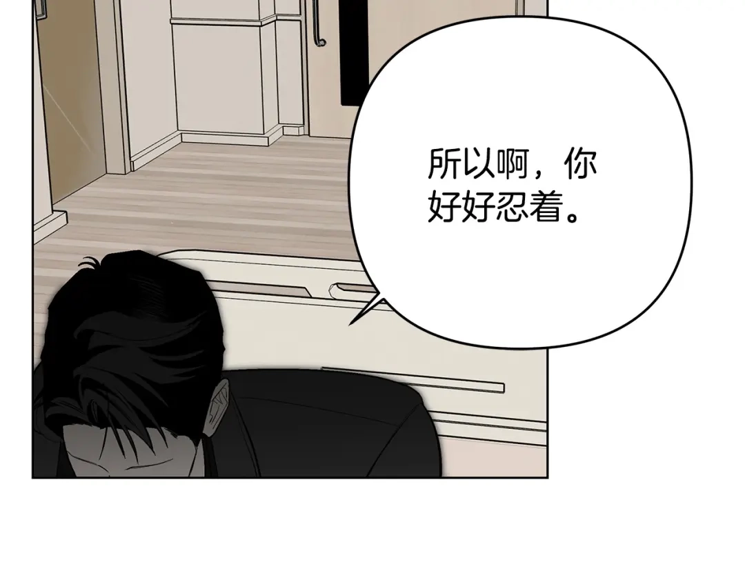 《绝对阈》第32话 赴约 第26页