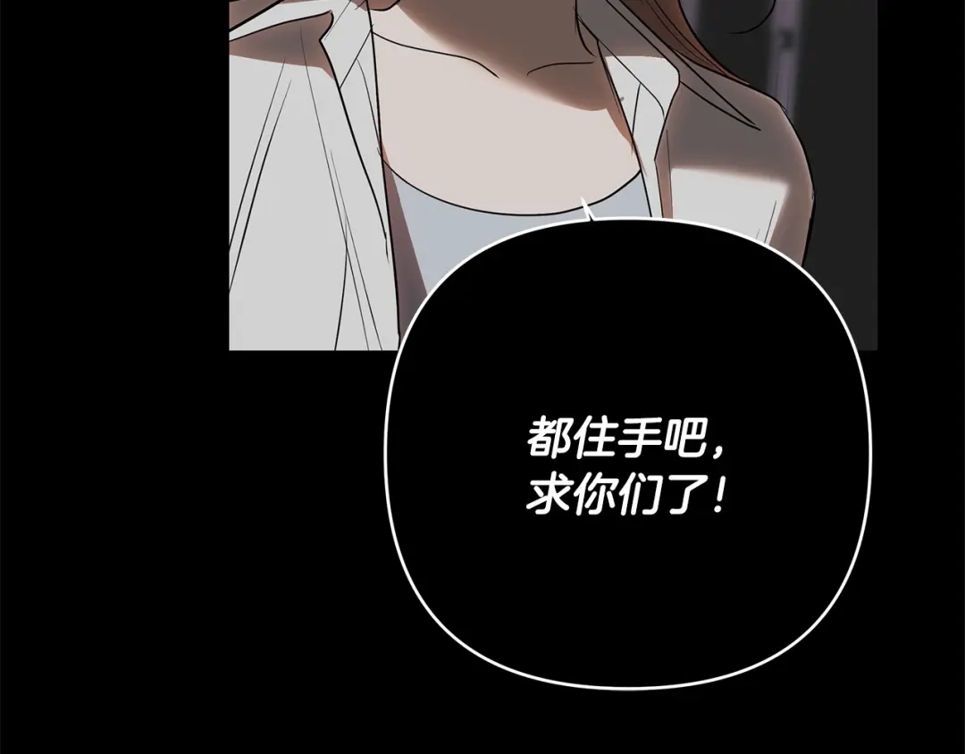 《绝对阈》第32话 赴约 第182页