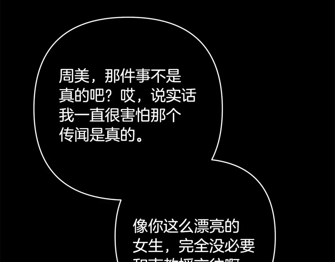 《绝对阈》第32话 赴约 第155页
