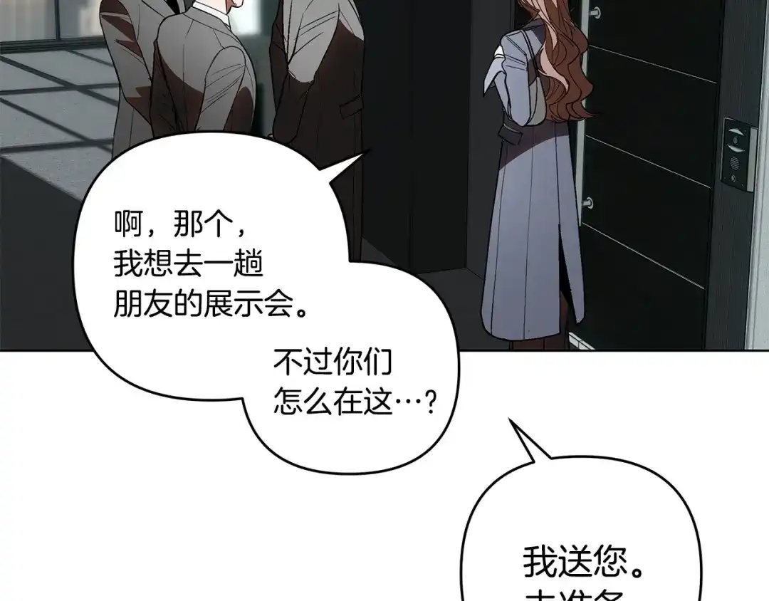 《绝对阈》第32话 赴约 第56页