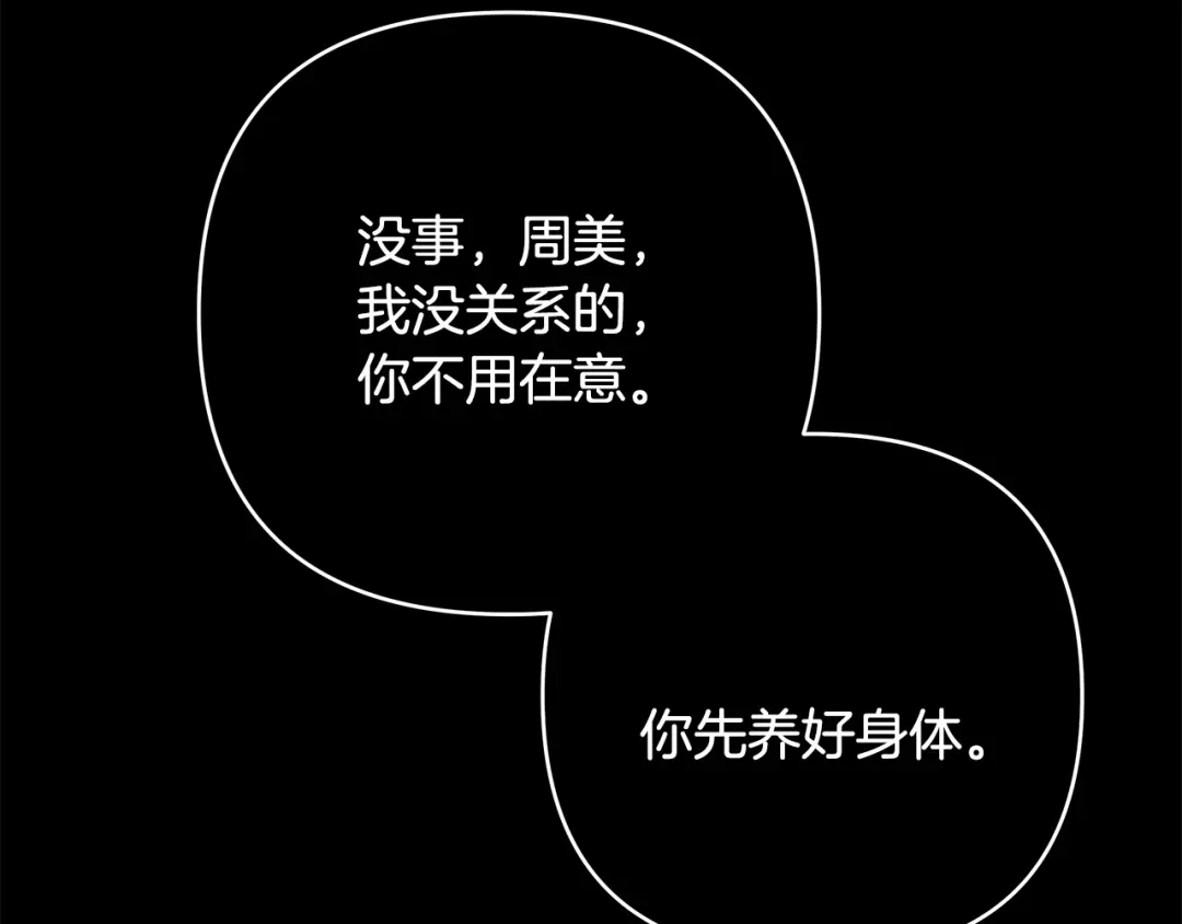 《绝对阈》第32话 赴约 第129页