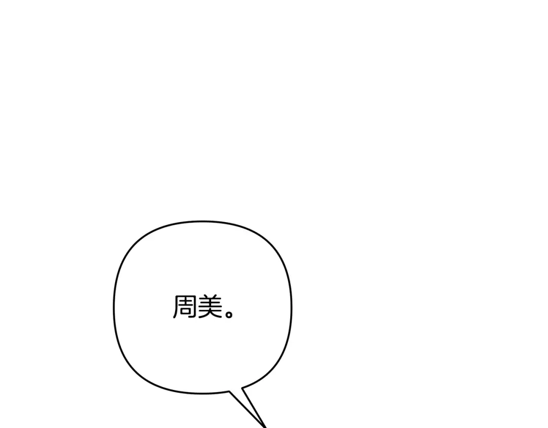 《绝对阈》第33话 戳破当年真相 第53页