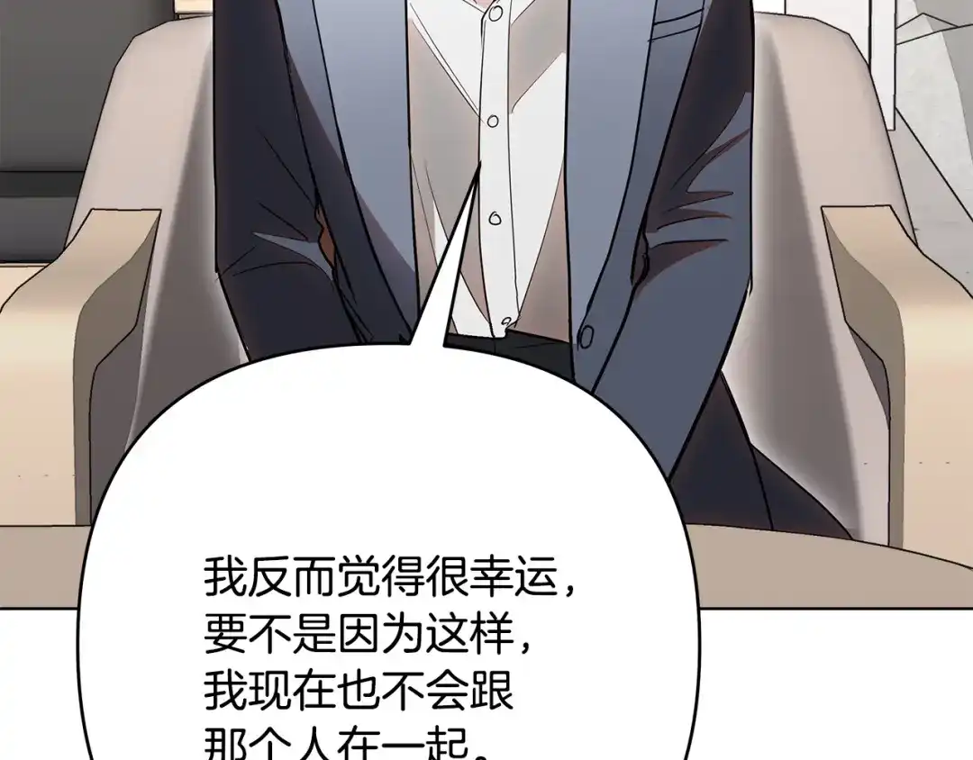 《绝对阈》第33话 戳破当年真相 第95页