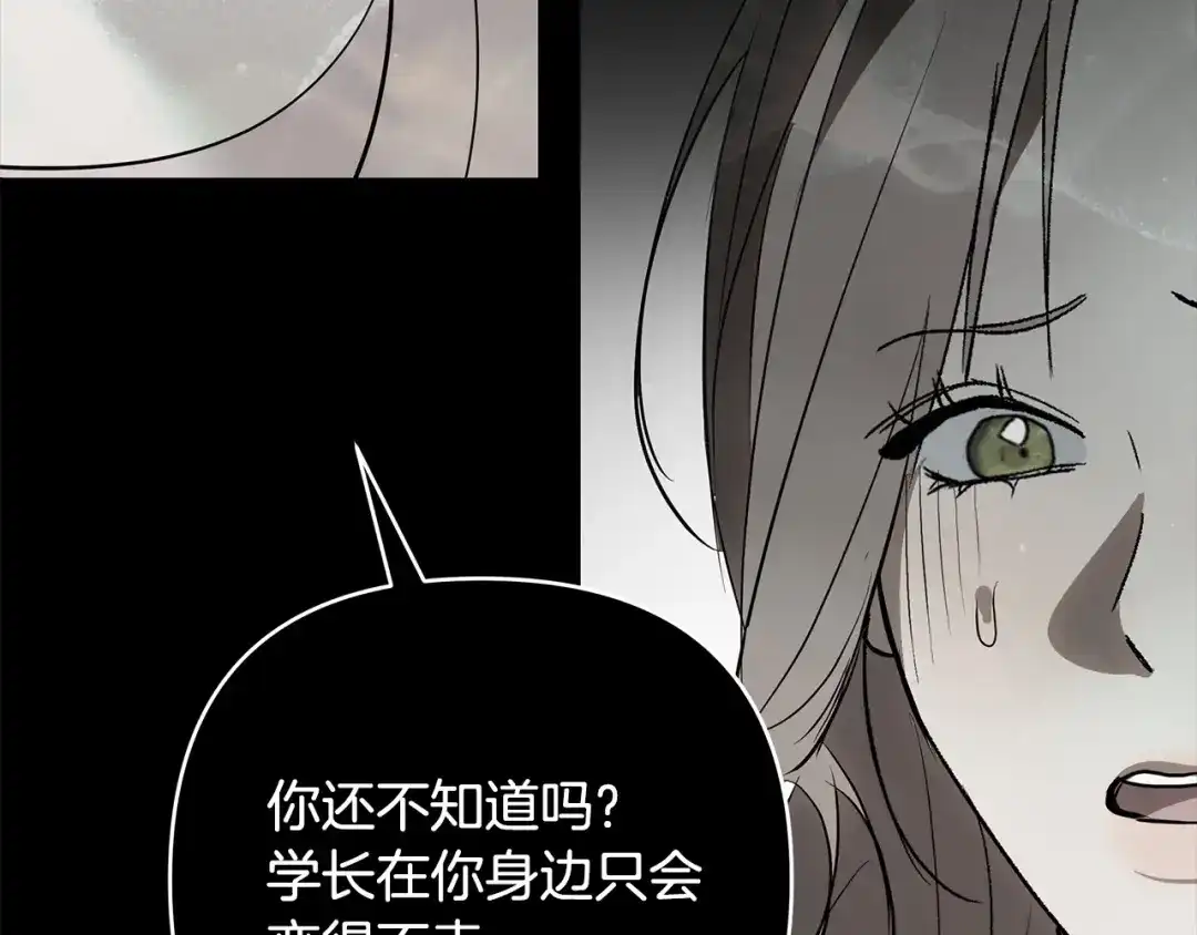 《绝对阈》第33话 戳破当年真相 第141页