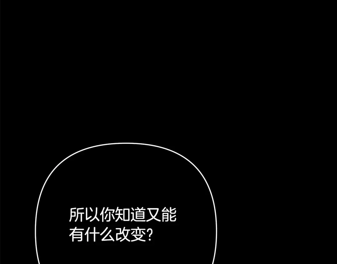 《绝对阈》第33话 戳破当年真相 第129页