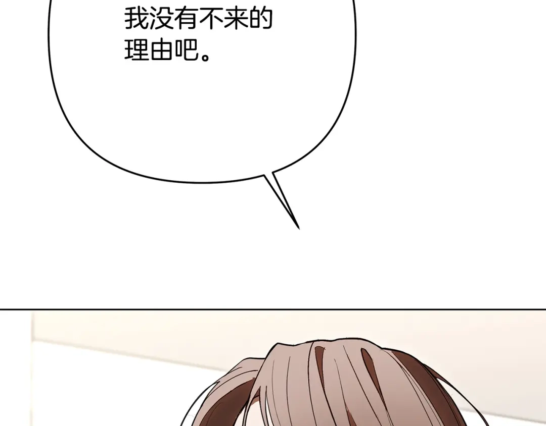 《绝对阈》第33话 戳破当年真相 第20页