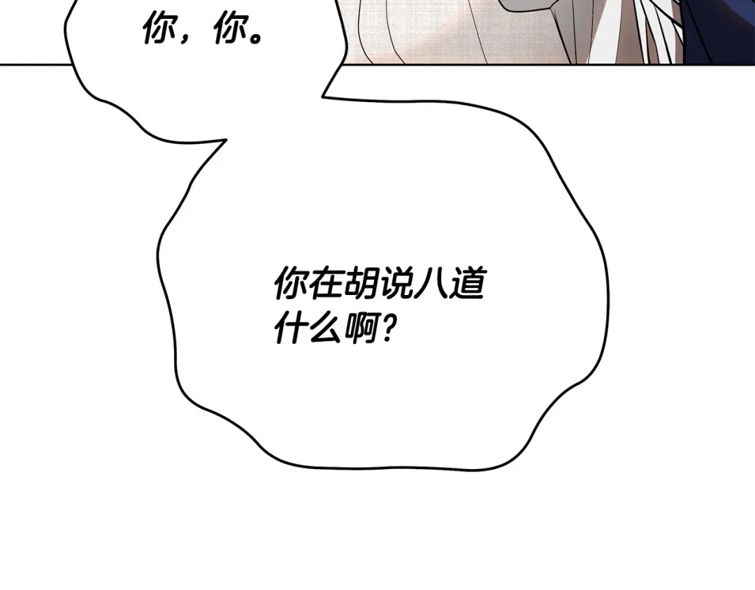 《绝对阈》第33话 戳破当年真相 第104页