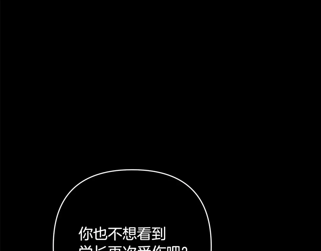《绝对阈》第33话 戳破当年真相 第138页