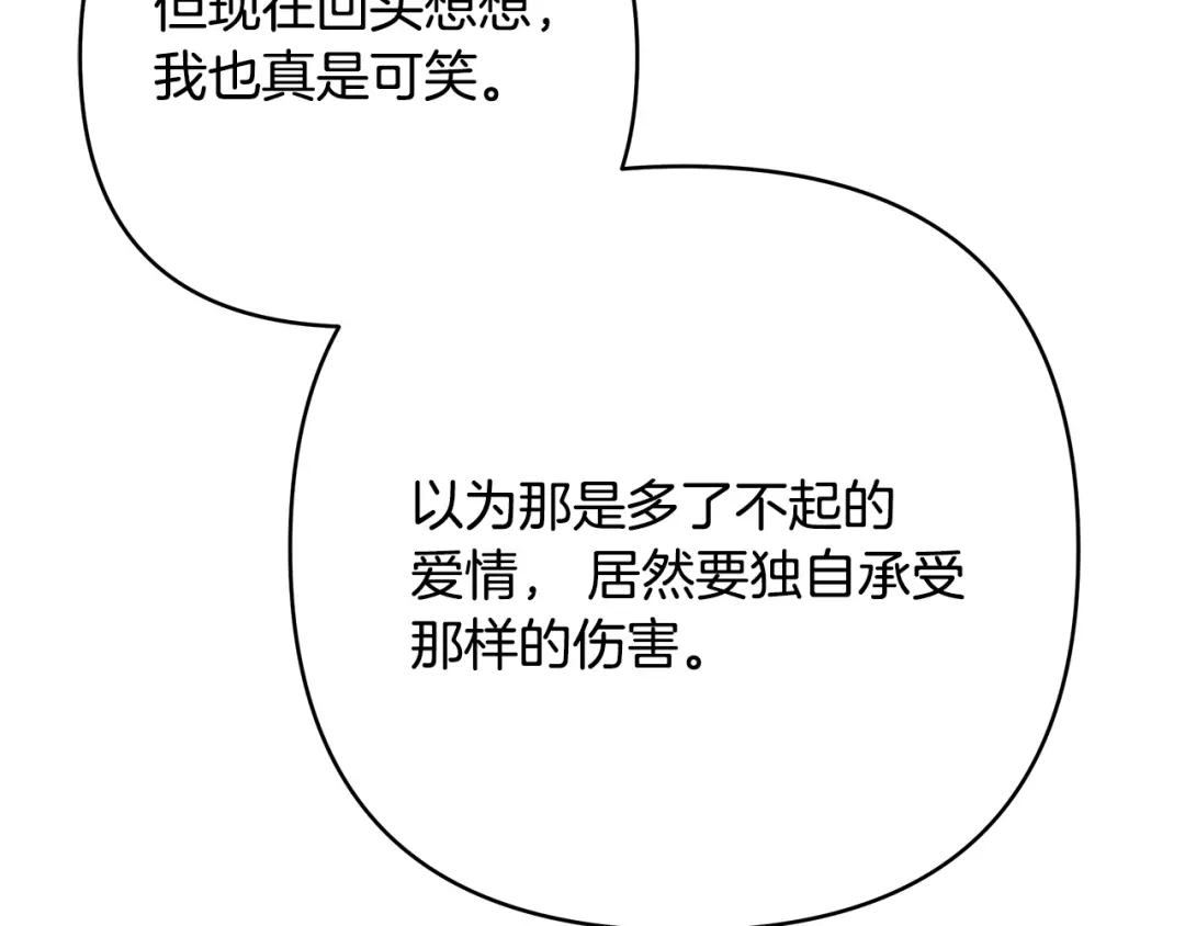 《绝对阈》第33话 戳破当年真相 第109页