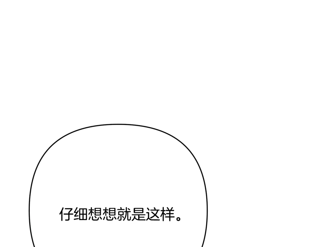《绝对阈》第33话 戳破当年真相 第97页