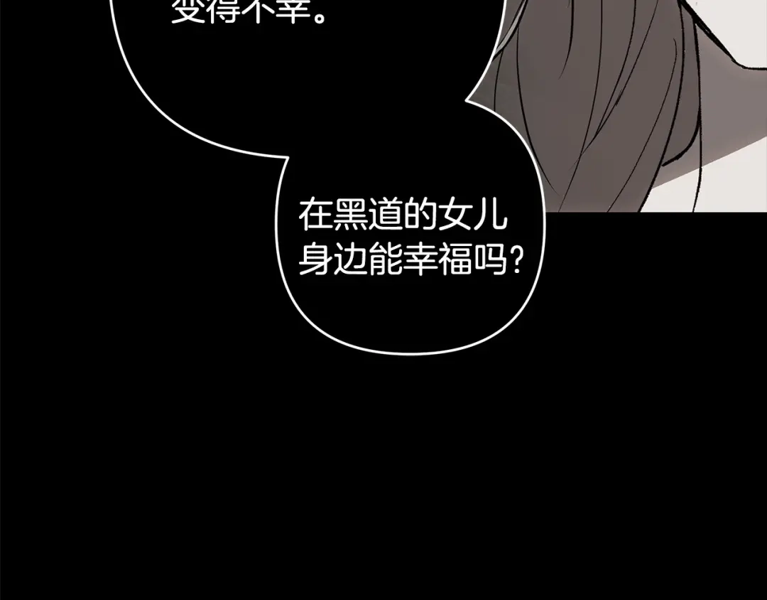 《绝对阈》第33话 戳破当年真相 第142页