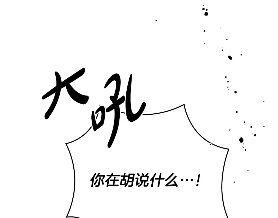 《绝对阈》第33话 戳破当年真相 第154页