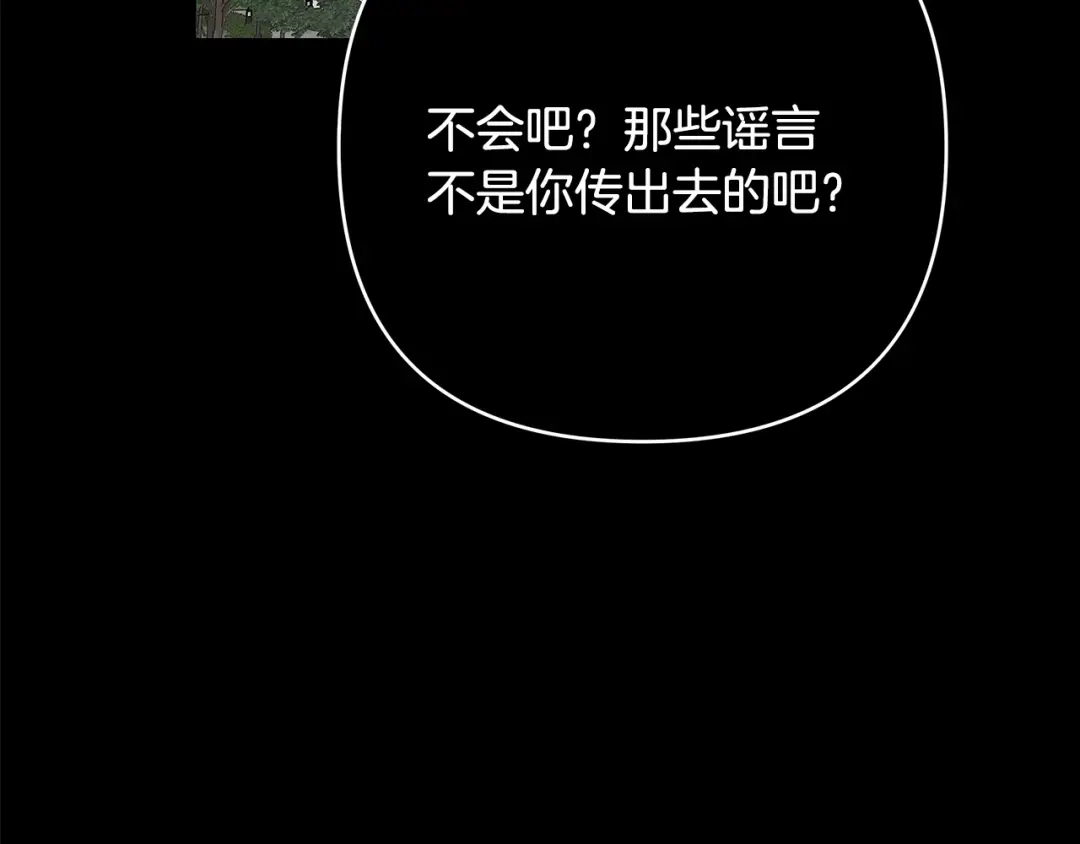 《绝对阈》第33话 戳破当年真相 第123页