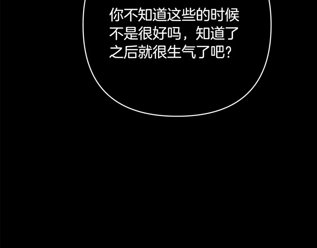 《绝对阈》第33话 戳破当年真相 第133页