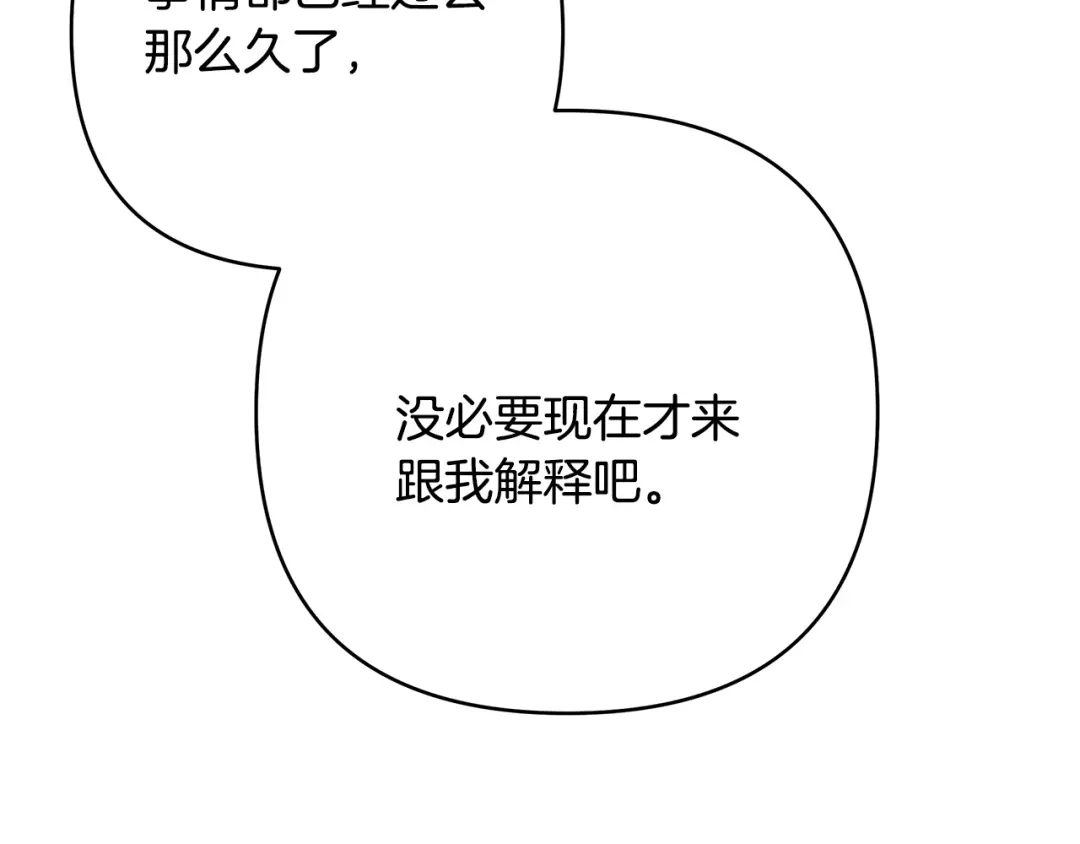 《绝对阈》第33话 戳破当年真相 第60页