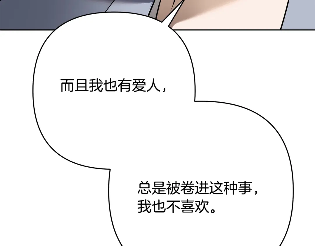 《绝对阈》第33话 戳破当年真相 第63页