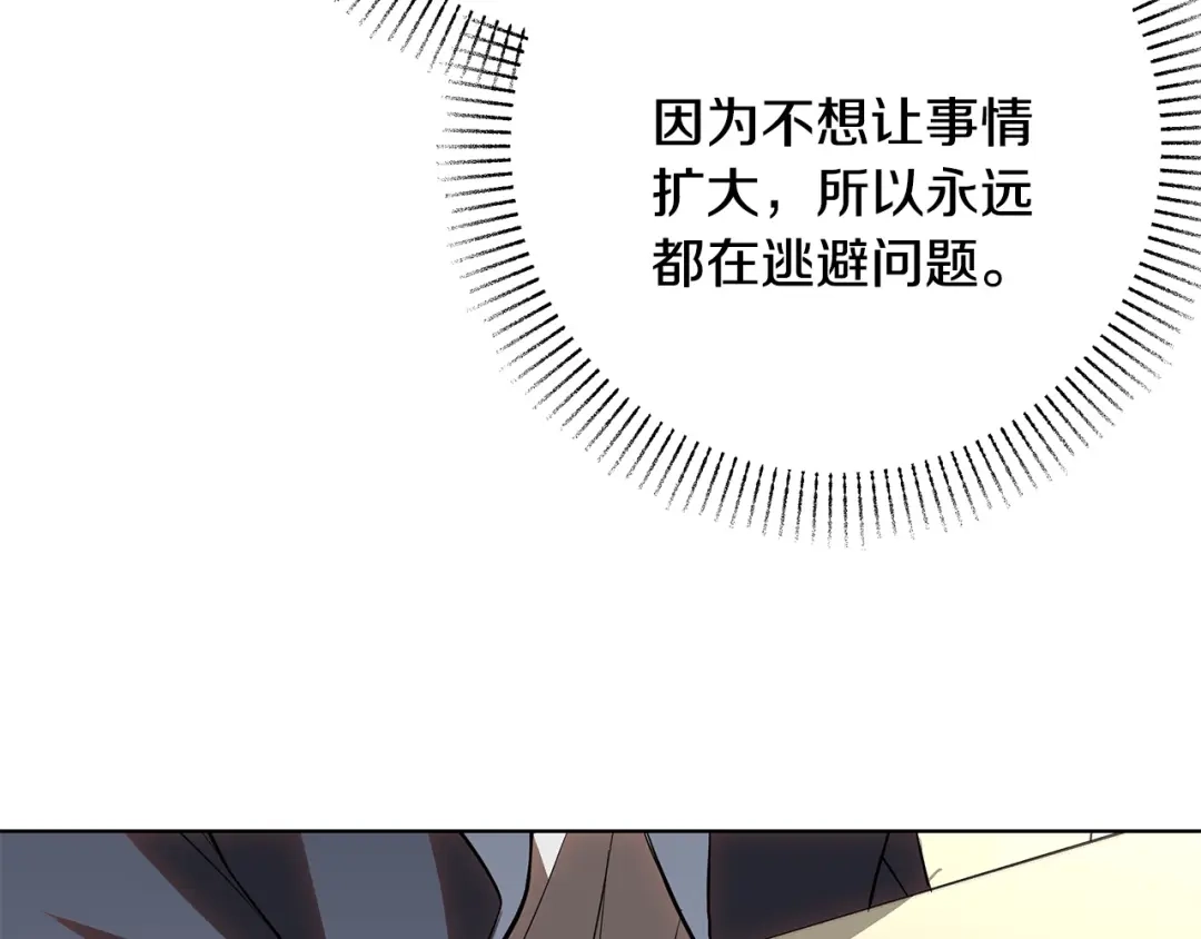 《绝对阈》第33话 戳破当年真相 第87页