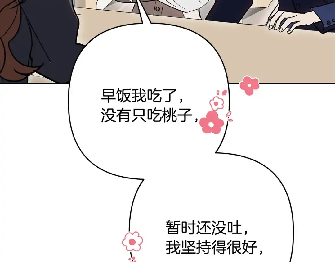 《绝对阈》第33话 戳破当年真相 第172页