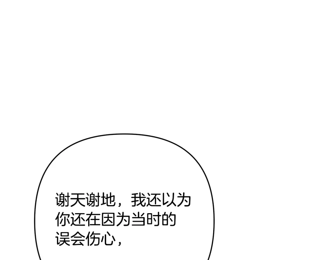 《绝对阈》第33话 戳破当年真相 第68页