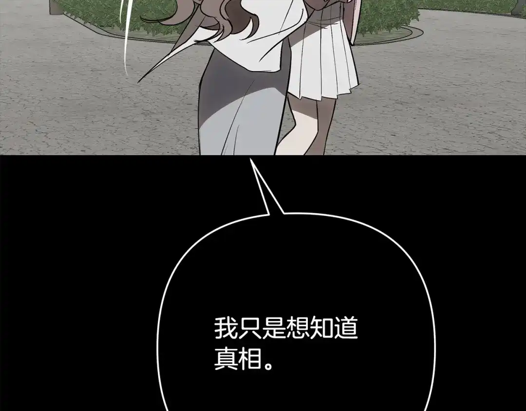 《绝对阈》第33话 戳破当年真相 第127页
