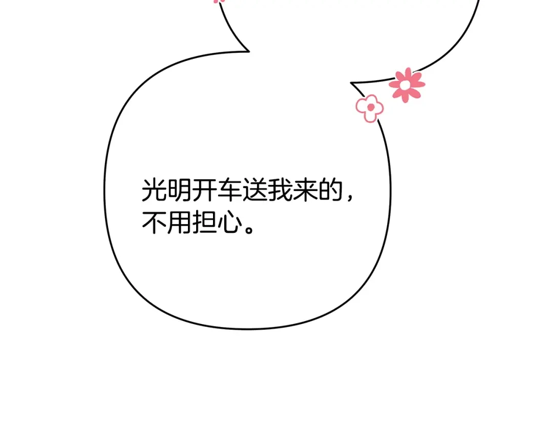 《绝对阈》第33话 戳破当年真相 第173页