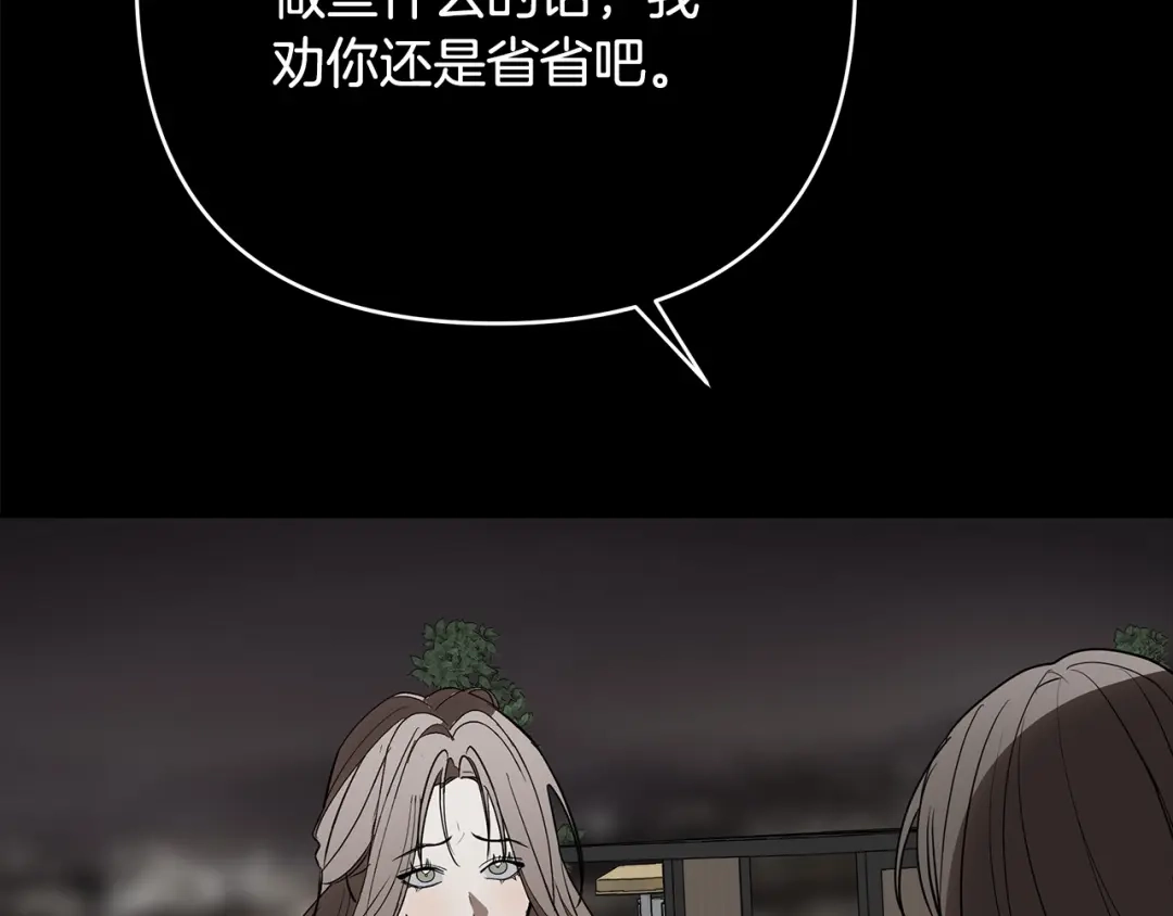 《绝对阈》第33话 戳破当年真相 第135页